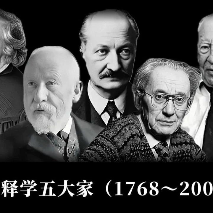 理解·解释·实践:阐释学五哲的思想革命与文明对话史! - 知乎