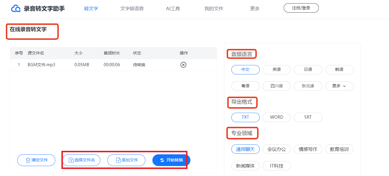 音频转文字不再愁,这8种方法你不容错过,好用还简单! - 知乎