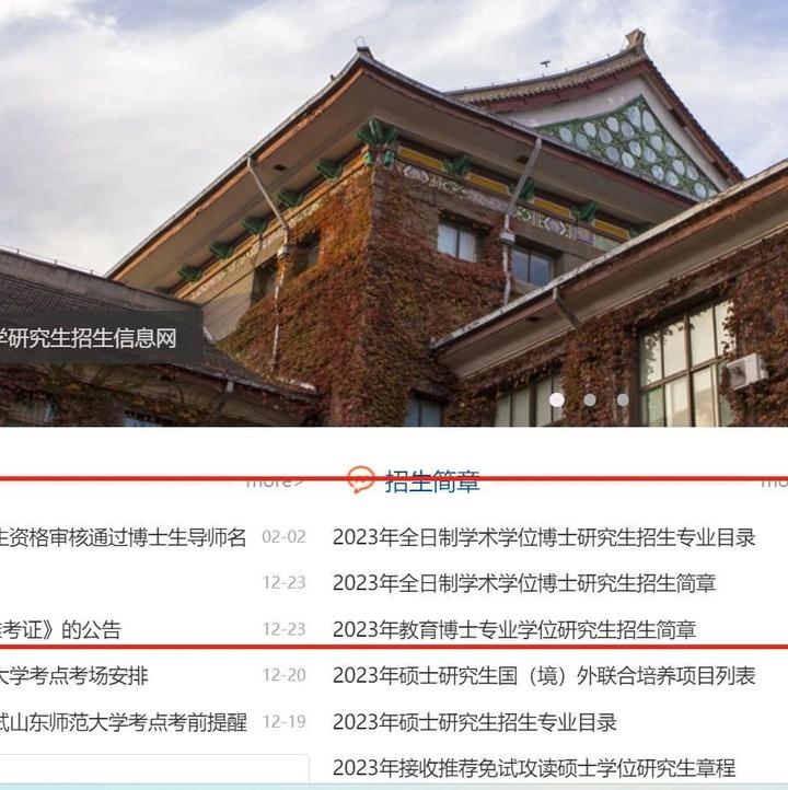 2023年全日制学术学位博士研究生招生简章 - 知乎