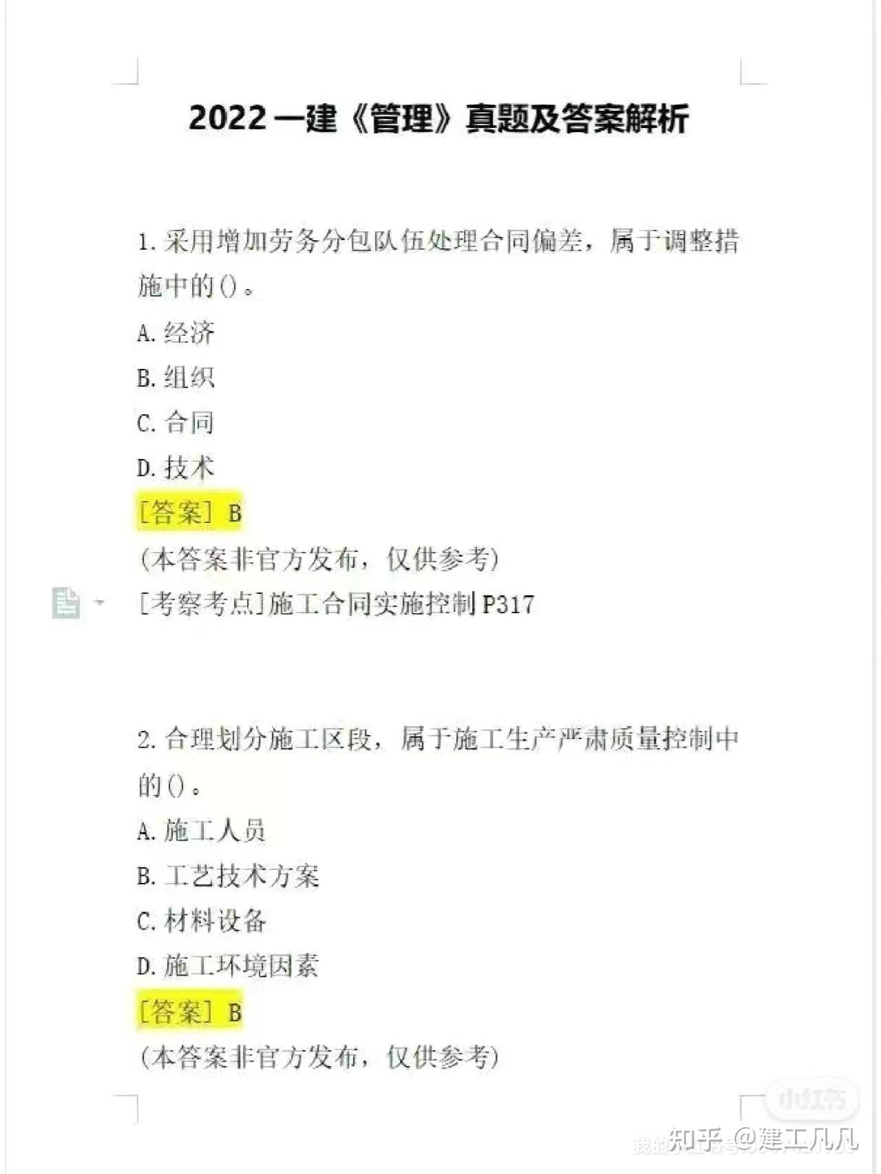 22一建全科真题及参考答案，公共科放水，实务也不难，哭晕在厕所 - 知乎
