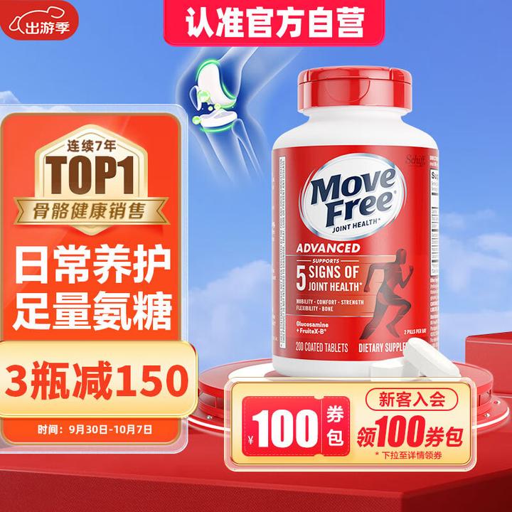 2024年双十一Move Free买红瓶还是绿瓶好？成分、优势、适用人群全面对比