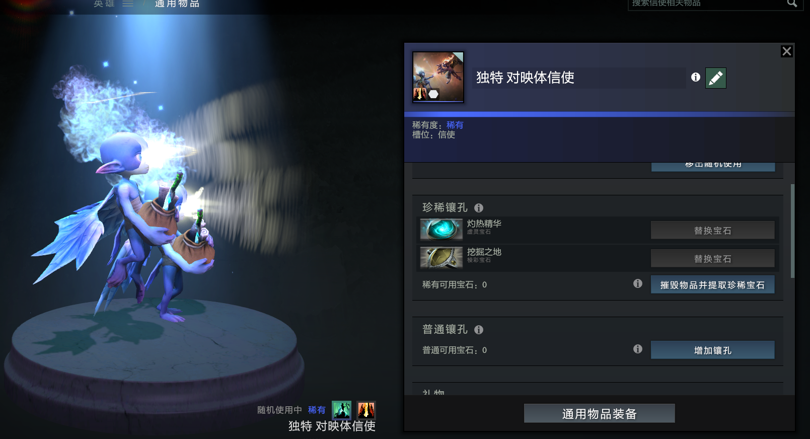 dota2独特信使有什么好的模型配宝石的推荐吗? - 知乎