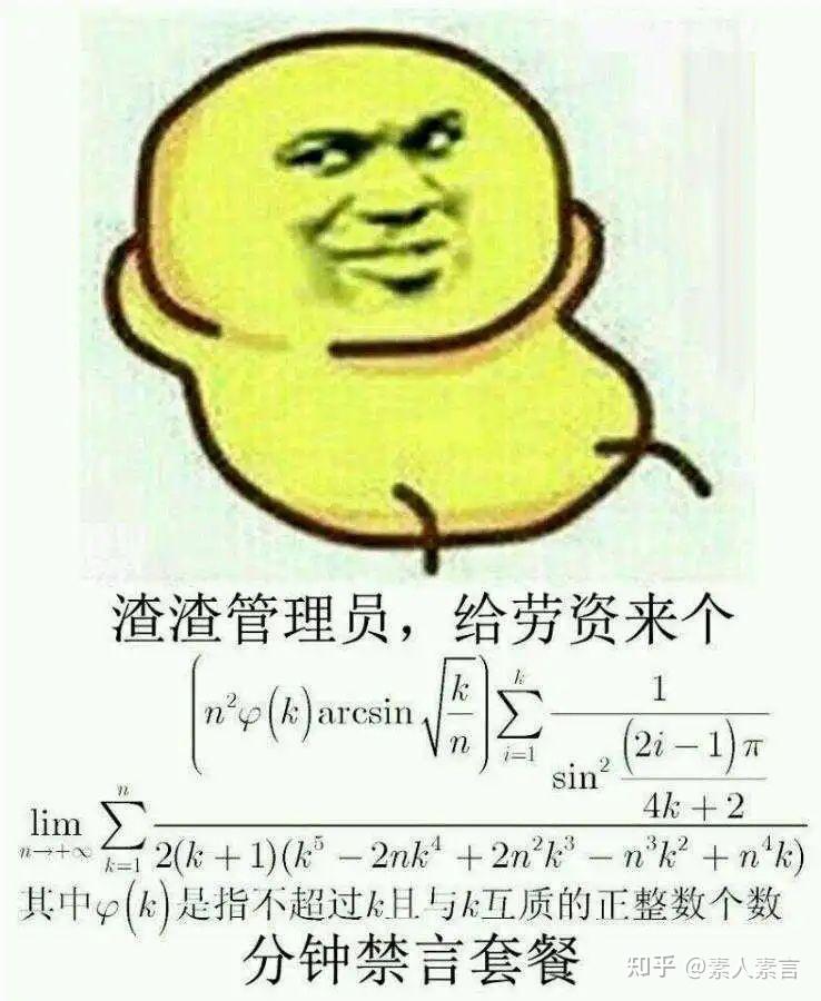 有哪些关于高数的表情包？ - 知乎