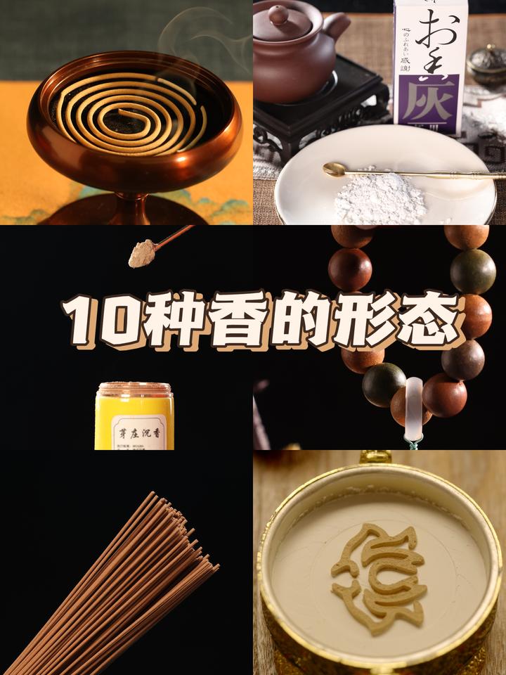 你知道生活中的香有多少种吗?10种香形态全解析! - 知乎