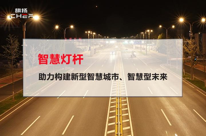 智慧灯杆助力构建新型智慧城市、智慧型末来 - 知乎