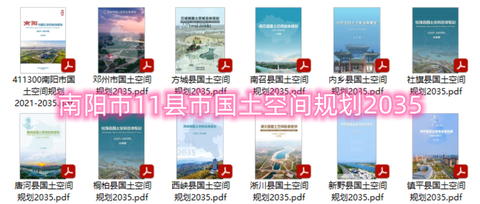 南阳市及11县市国土空间总体规划2021-2035公示版合集 - 知乎