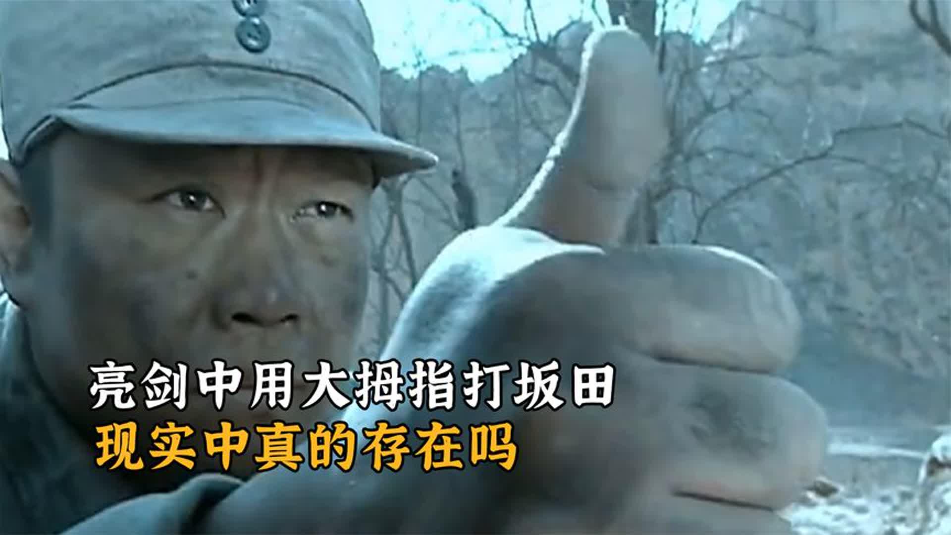 亮剑大拇指瞄准表情包图片