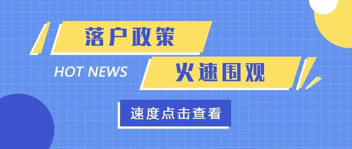 2023年留学生回国落户+补贴福利大汇总！含北上广深杭蓉青 - 知乎