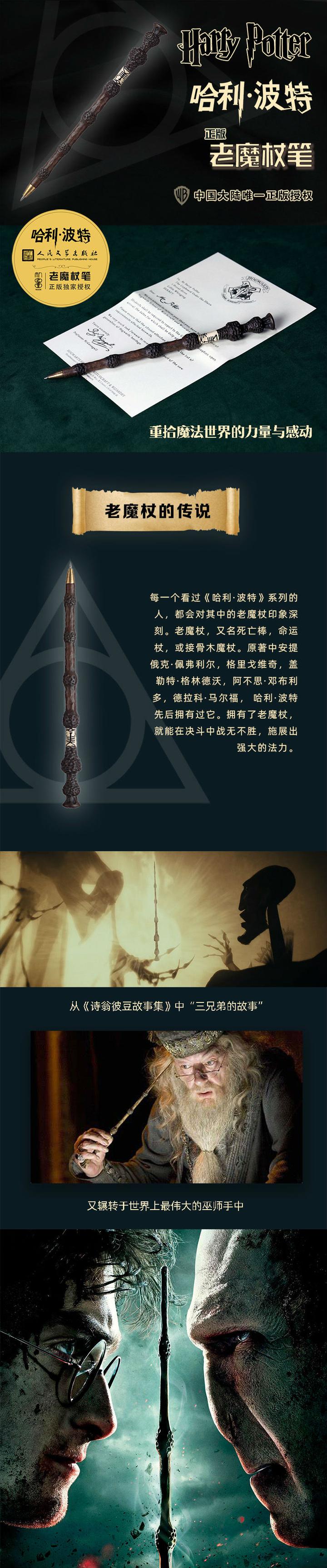 哈利波特的魔杖和邓布利多的老魔杖笔 - 知乎