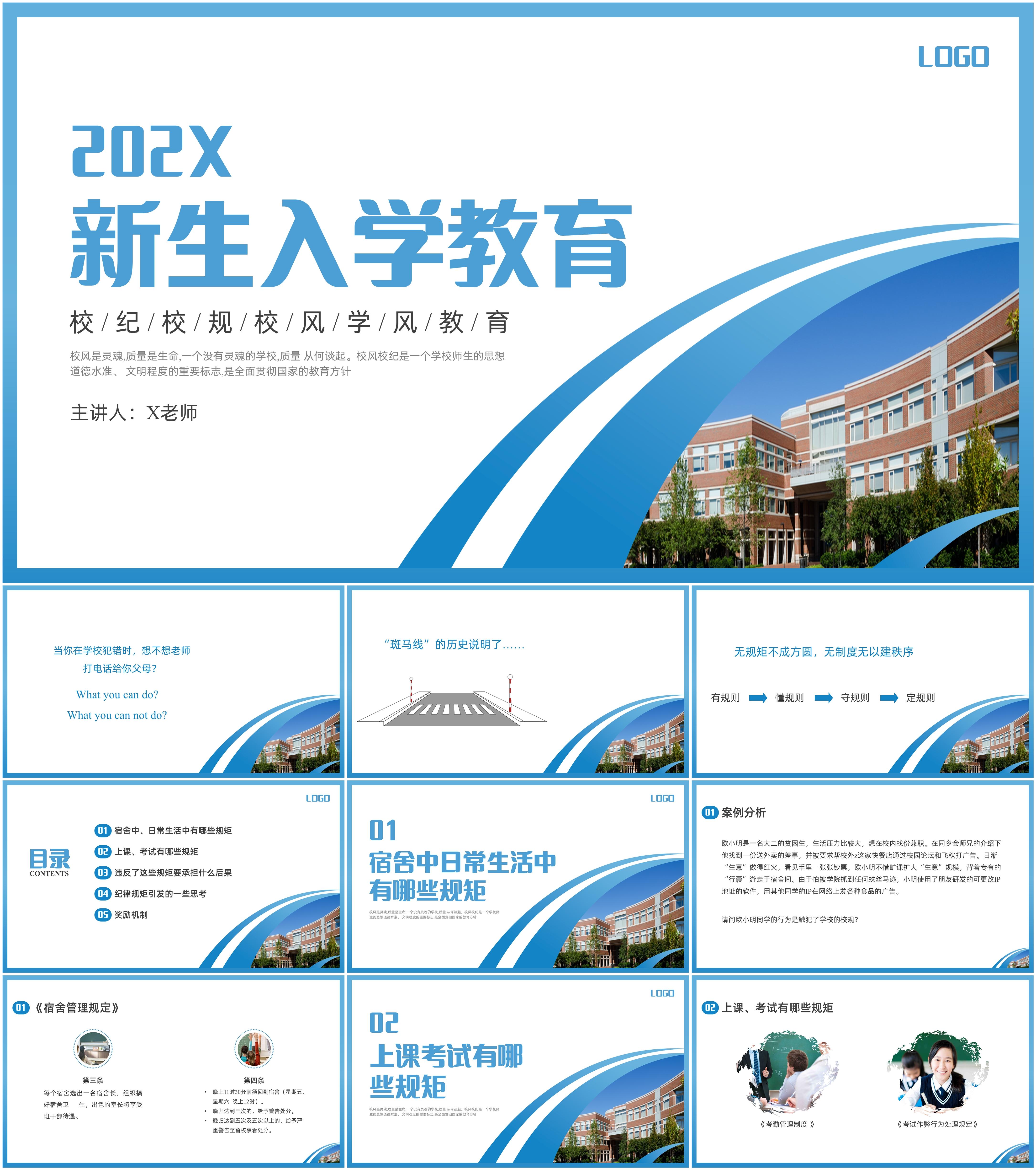 最新25套高质量新生入学指南&开学第一课（大学）专题PPT课件！ - 知乎