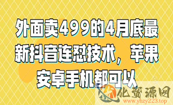 新抖音连怼技术_wwz