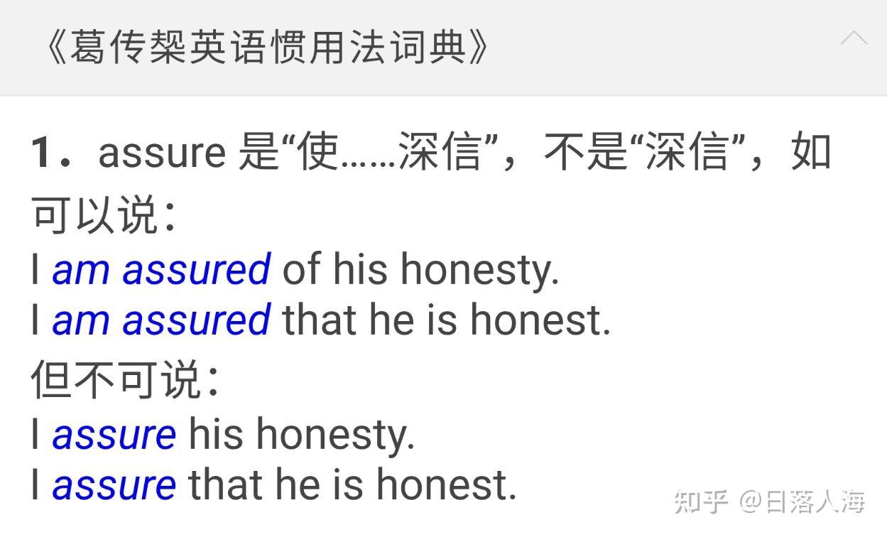 assure后面可以直接加that从句吗？ - 知乎