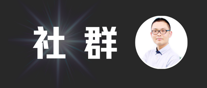 叶勇:社群更需要的是陪伴 - 知乎