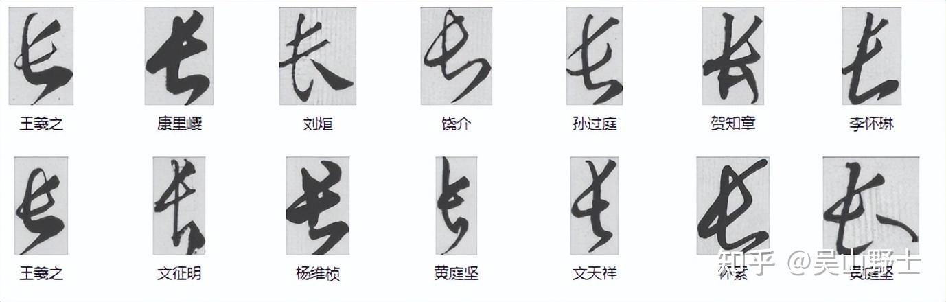 中国古代「长」字是怎样演变的？ - 知乎