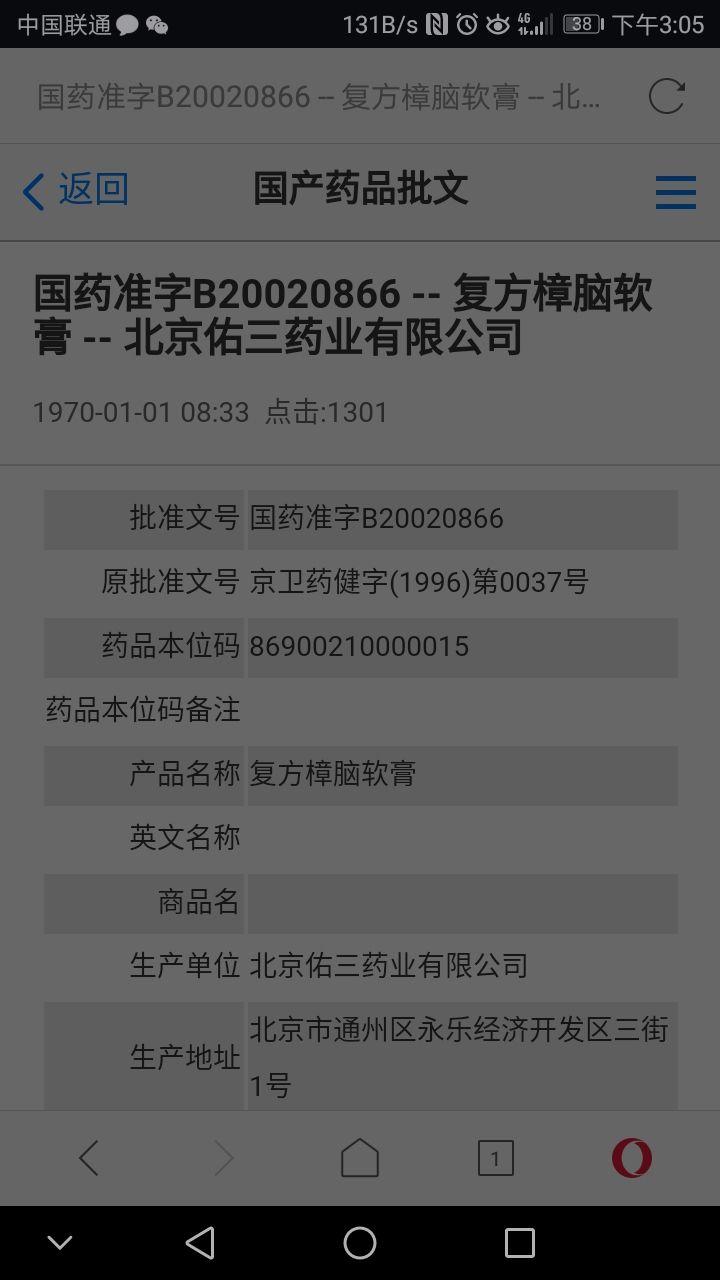 佑三软膏青果糖说是平衡医学创始人王佑三的还是北京佑三药业有限公司