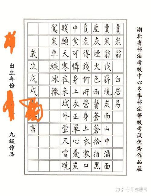 硬筆書法考試忘記落款四級考生會怎麼樣? - 知乎