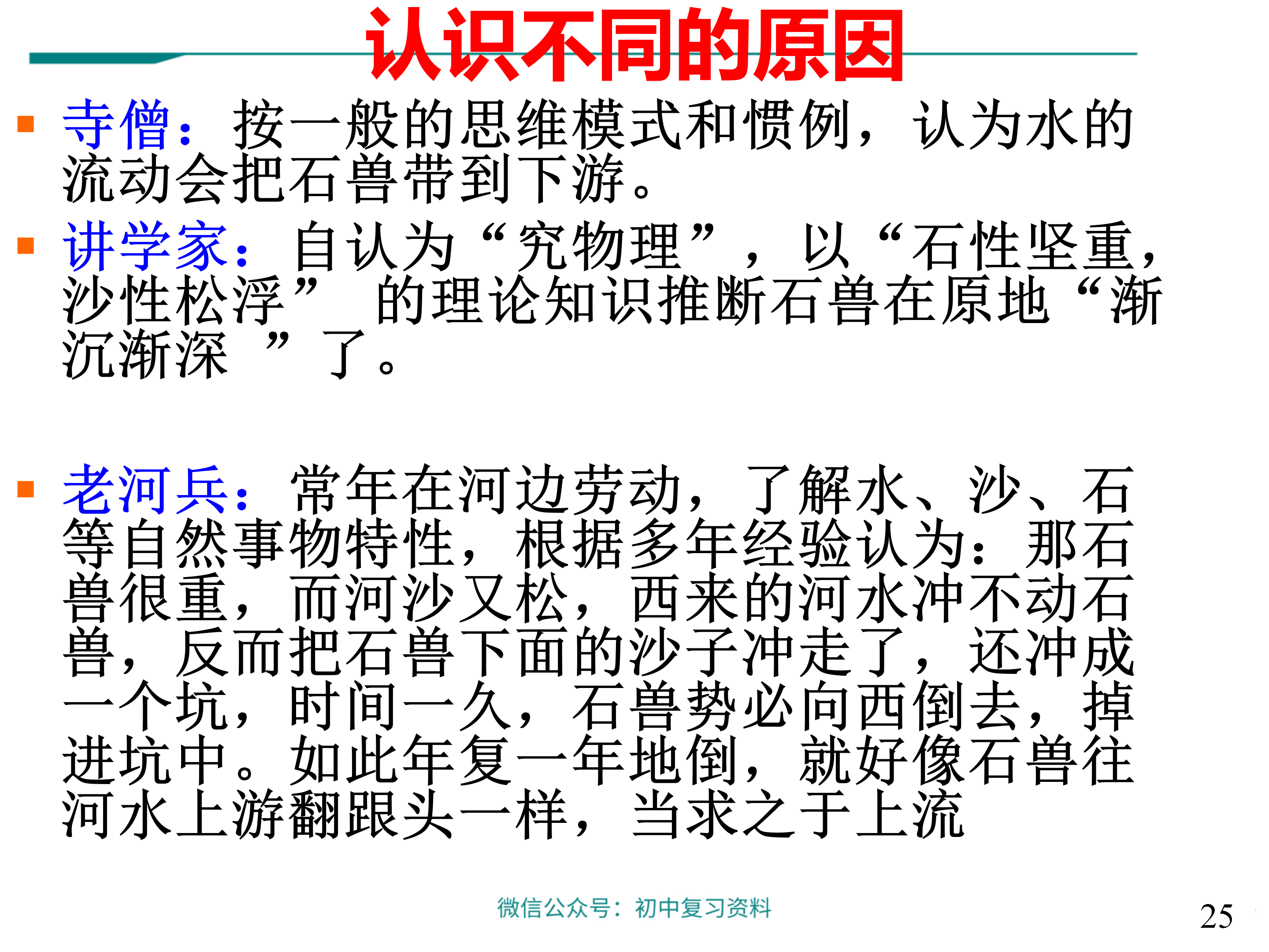 河中石兽文章结构图片