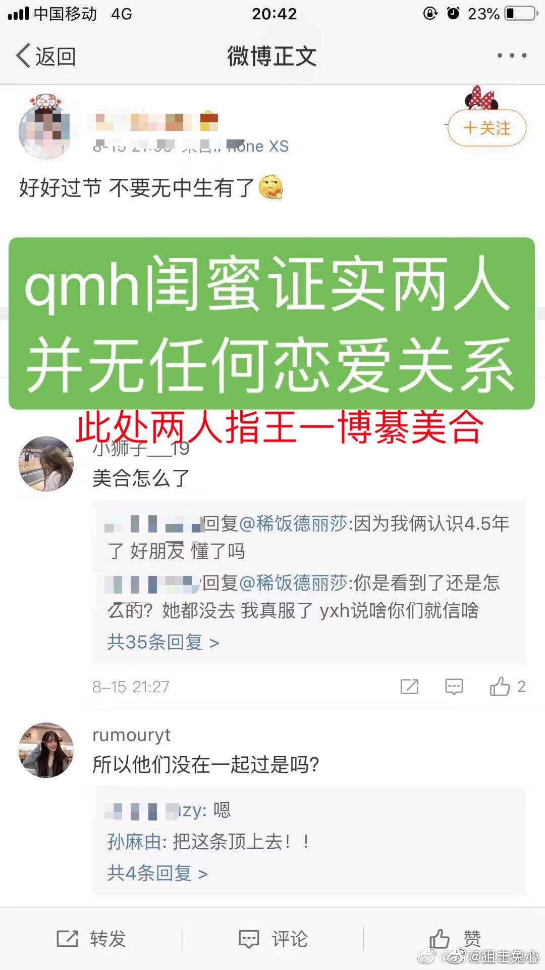 如何看待网传王一博綦美合正在交往?