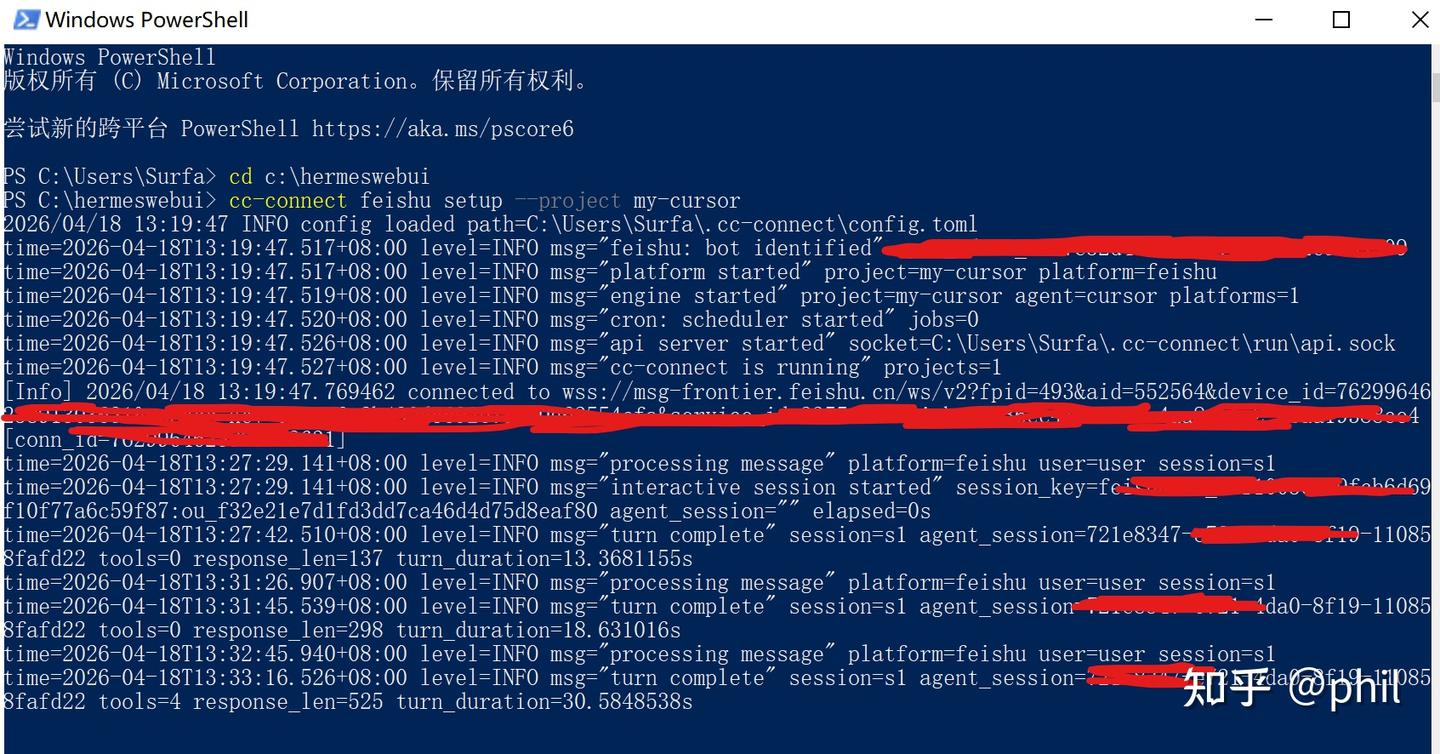 实测！用 cc-connect 打通飞书 + Cursor：从踩坑到落地，本地写代码终于能靠 IM 指挥了 - 知乎