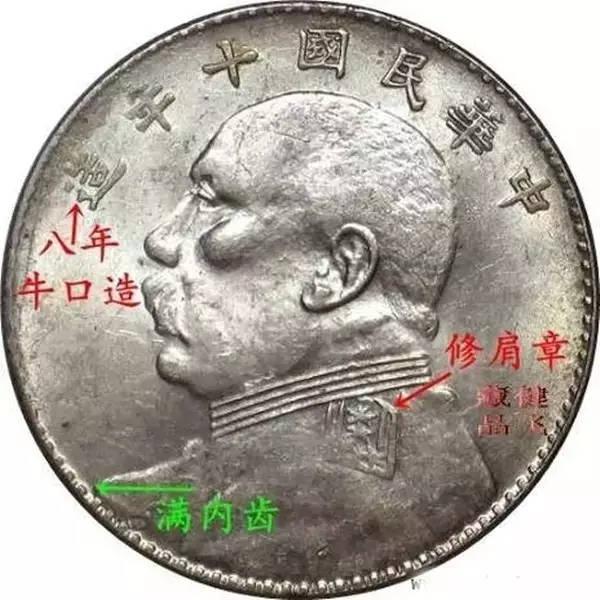 中華民国八年に鋳造された「袁大頭」銀貨 民国八年袁大头鉴定- 中历收藏品鉴定中心