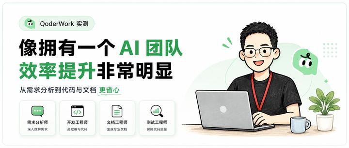 QoderWork 实测：像拥有一个 AI 团队，效率提升非常明显！ - 知乎