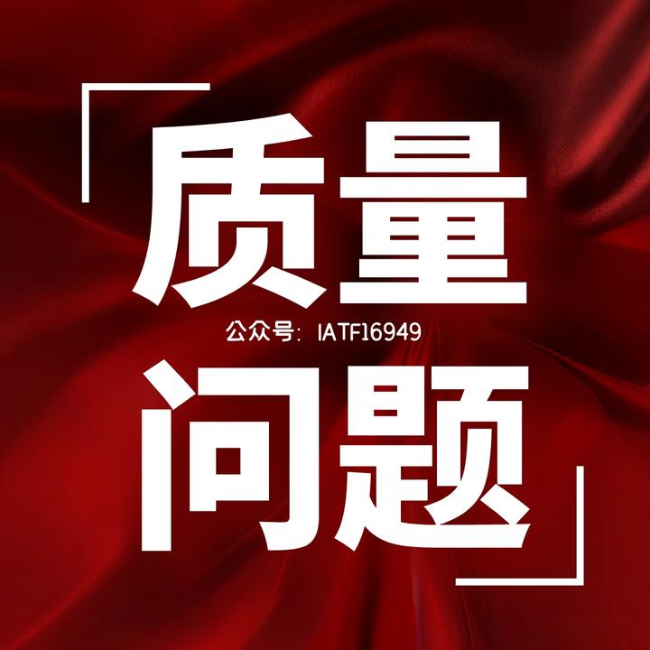 如何避免质量问题老是重复发生?