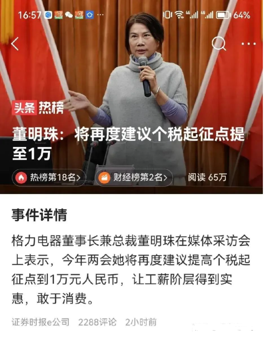 董明珠两会将再建议提高个税起征点到1万元让工薪阶层得到实惠敢于