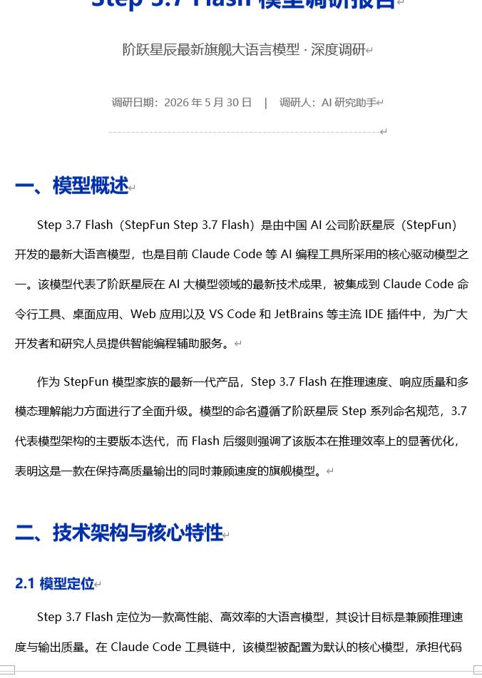 一手实测Step 3.7 Flash：目前最快的开源模型 - 知乎