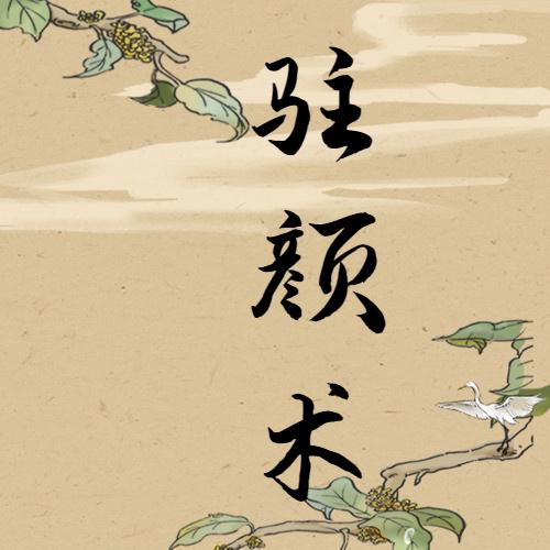 女性洗髓玉蛋功骗局很多人还不知道