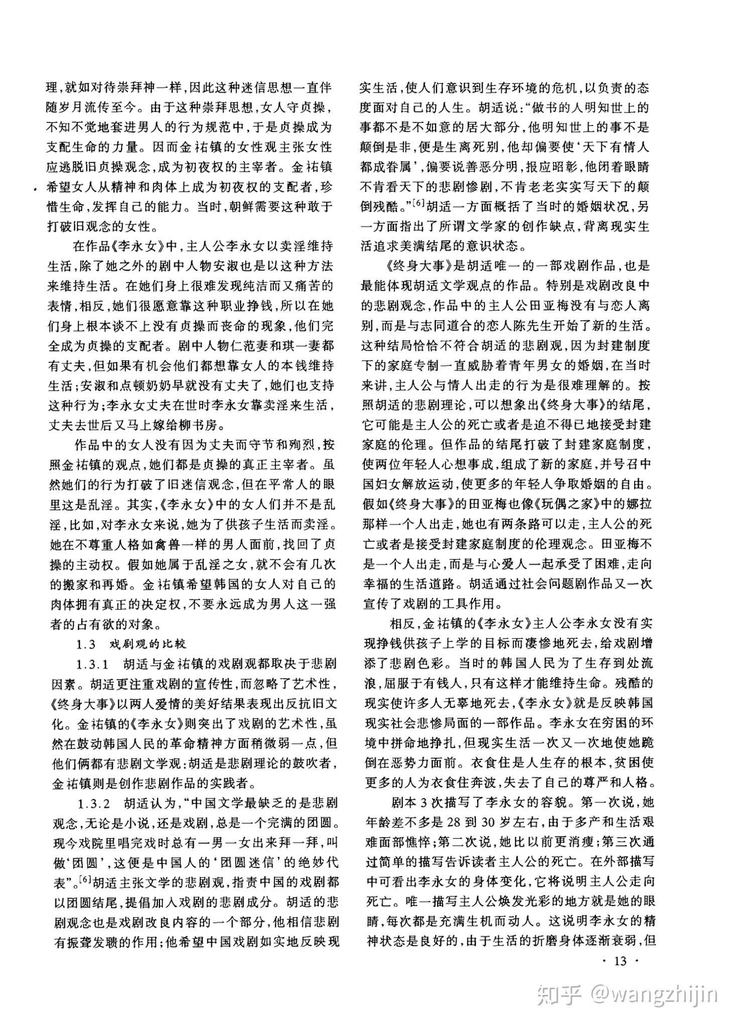 死之咏赞原型金佑镇及其作品