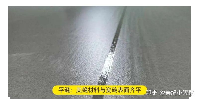 美缝做平缝还是凹缝？选对了家更高级！ - 知乎