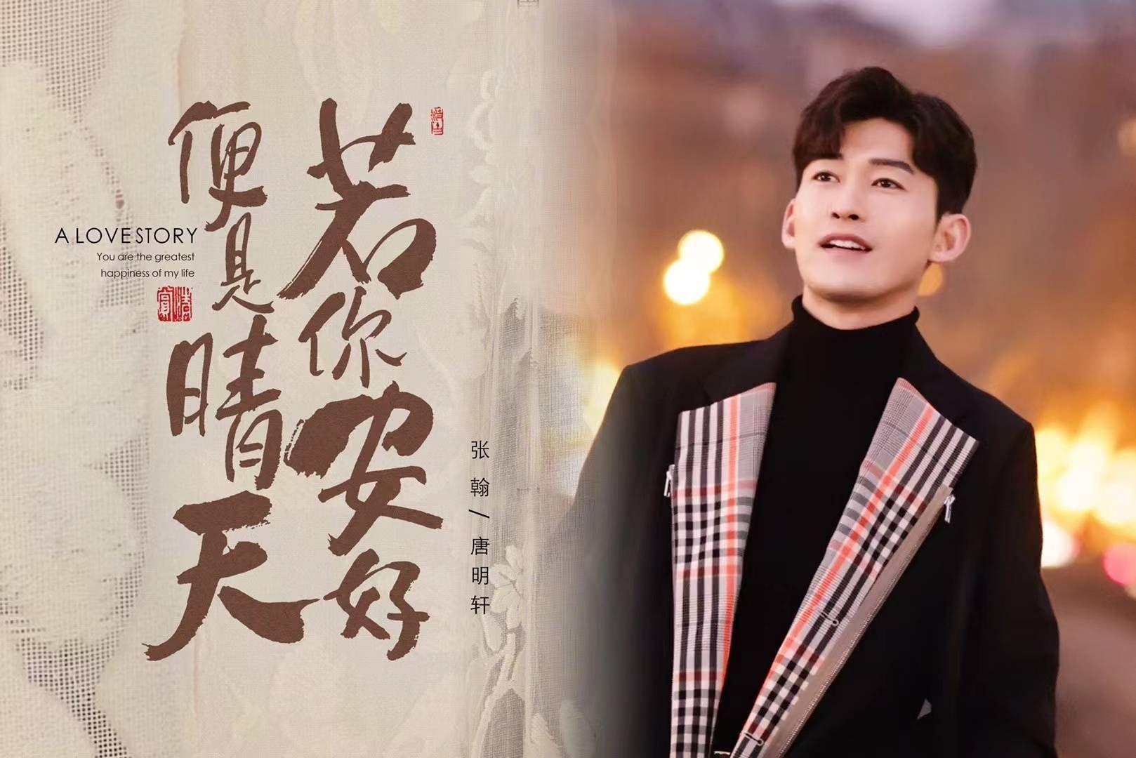 如何评价张翰和徐璐的新剧《若你安好,便是晴天》? - 知乎