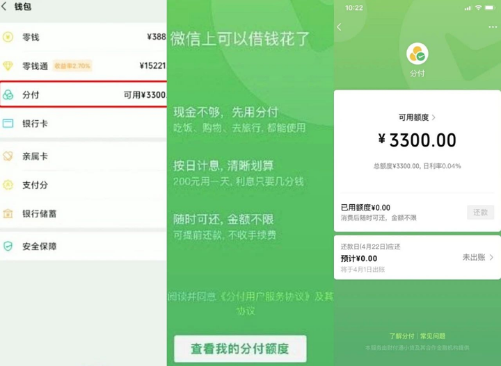 微信分付怎么借钱?看完就明白了! - 知乎