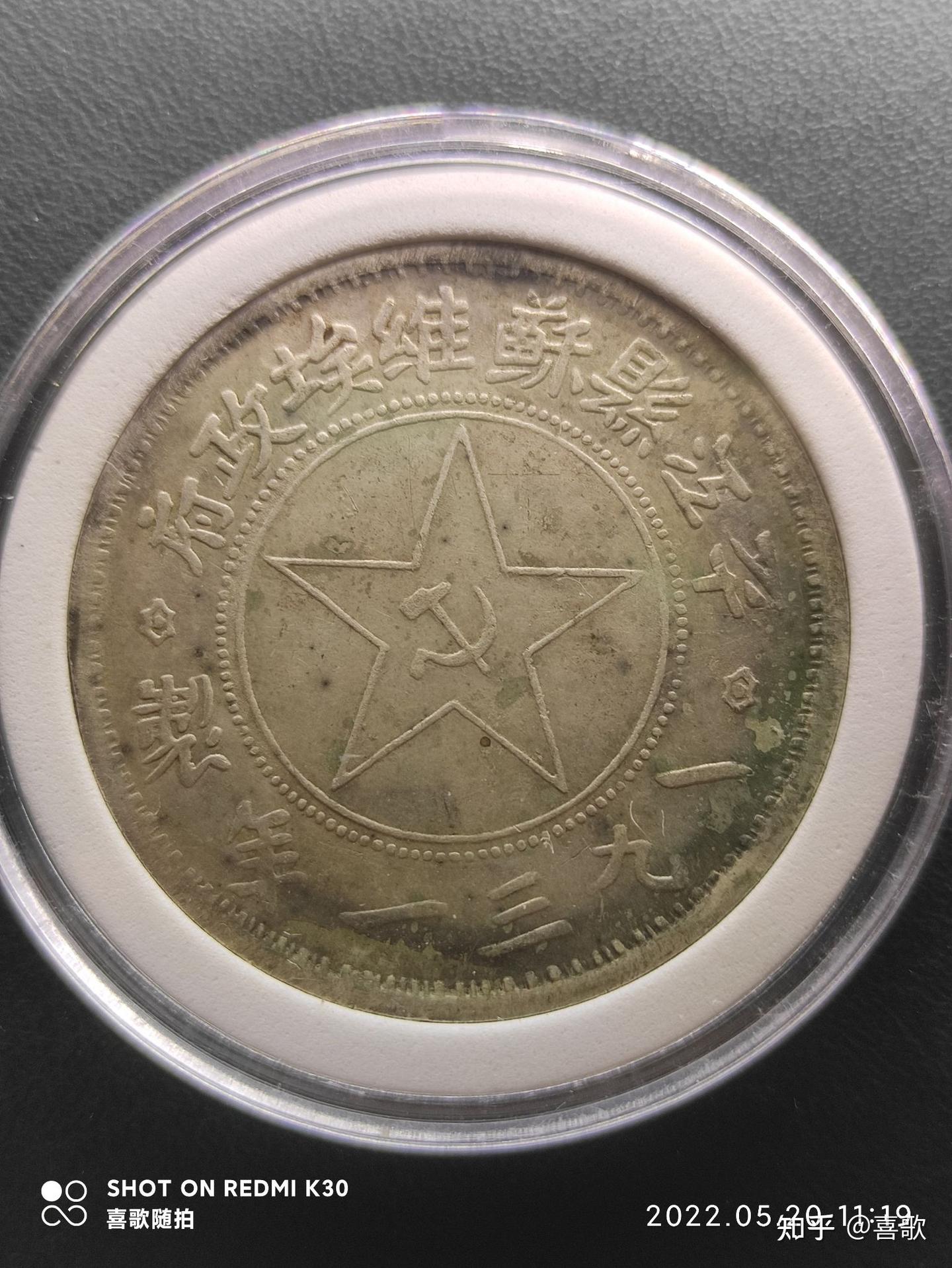 Soviet Republic Fantasy平江県蘇維埃政府壹圓1931 1931年平江县苏维埃政府银元- 知乎