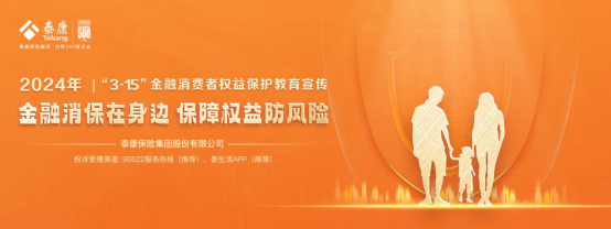 315泰康保险践行寿险高质量发展构建全生命周期大健康体系