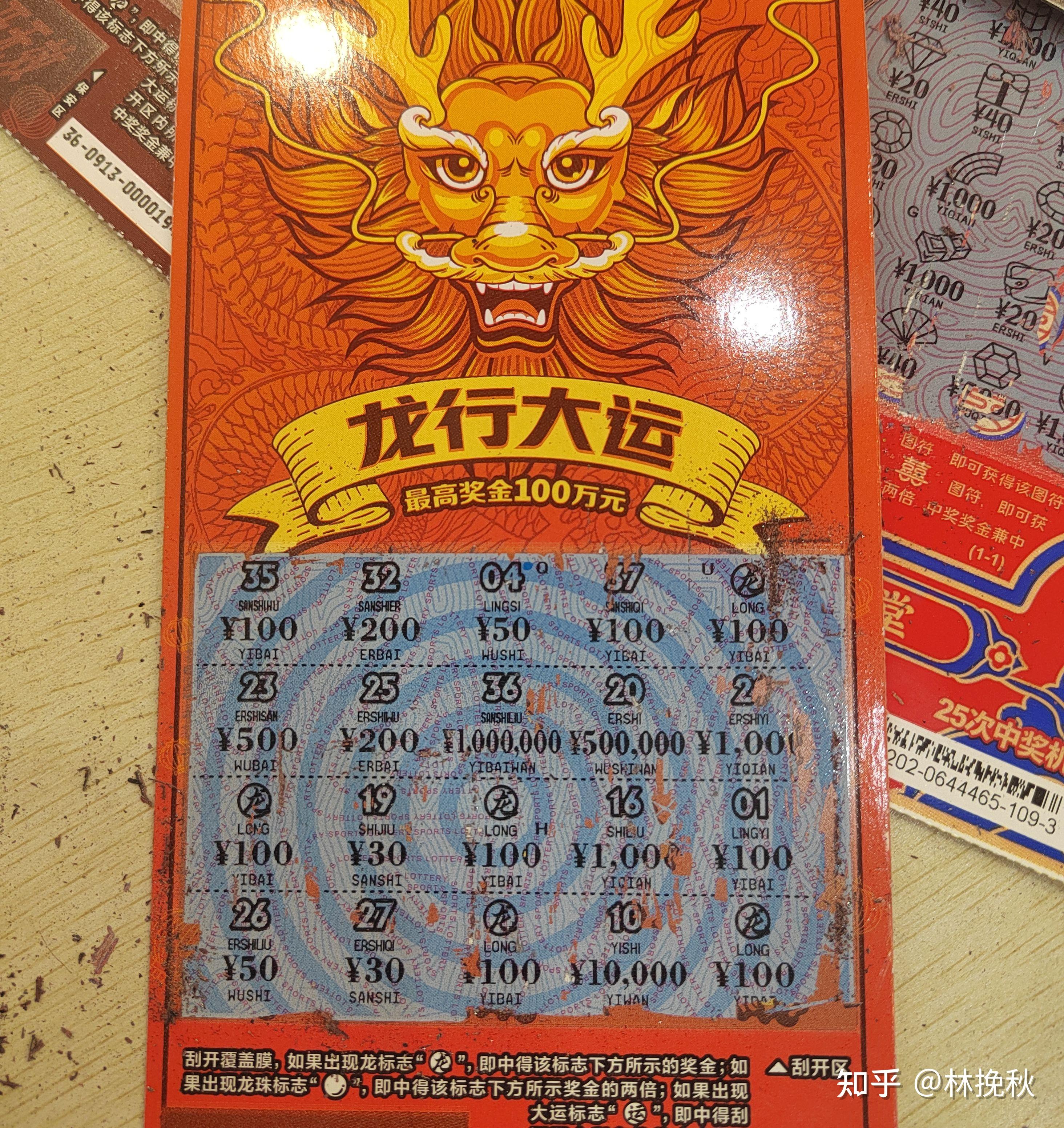 (那个叫阿凉的是彩票店的,用别人中的票来zp,大家不要上当)?