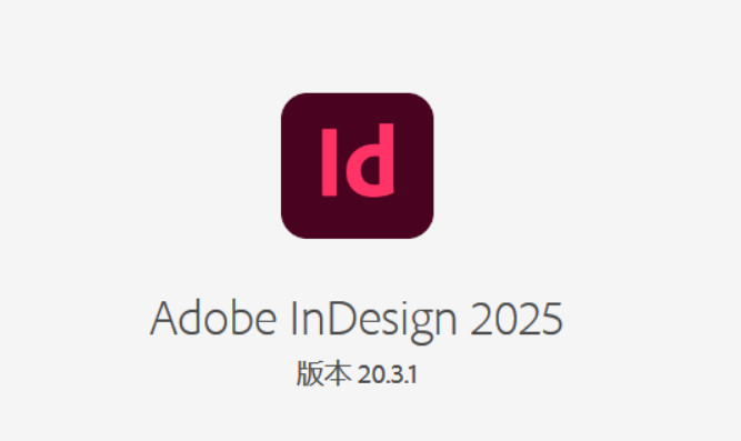 设计排版必备：InDesign 2025 专业排版，一软搞定 最新版本下载安装教程 - 知乎
