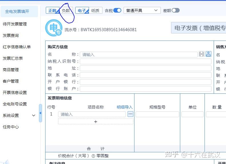 请教一下红票怎么开? - 知乎