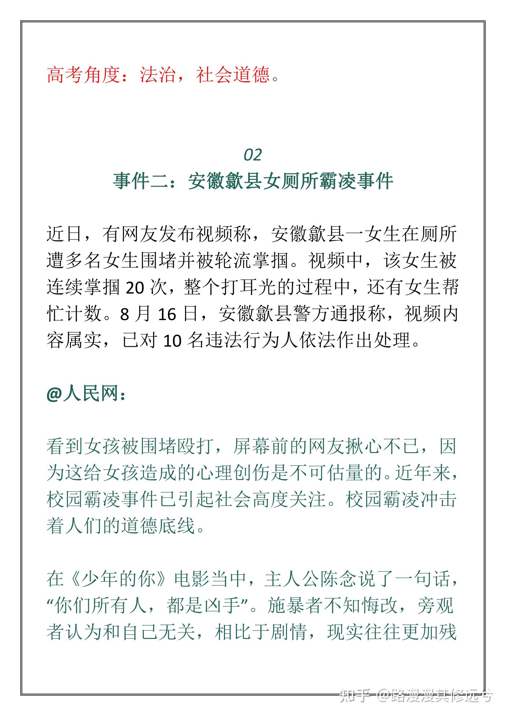 2021最新社会热点时评作文(2021社会热点时事作文素材精选)