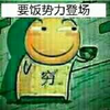 真名实姓