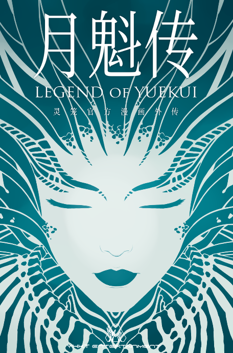 如何评价《灵笼》中的角色白月魁?