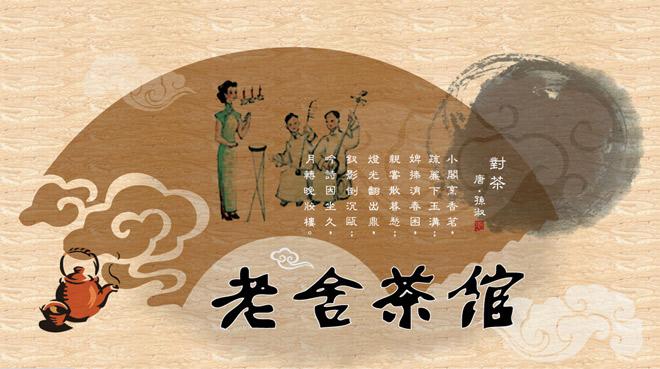 《茶馆》｜为什么我对结局的解读是“善的落幕，恶的生生不息”？ - 知乎