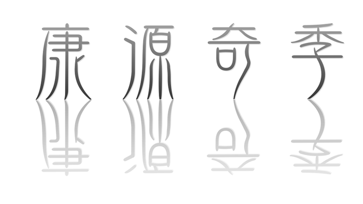 常用穴位系列五之下肢常用穴位 - 知乎