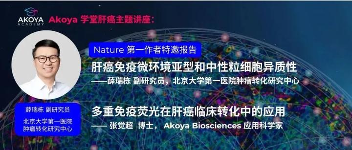 Nature第一作者讲堂 | 肝癌免疫微环境亚型和中性粒细胞异质性 - 知乎