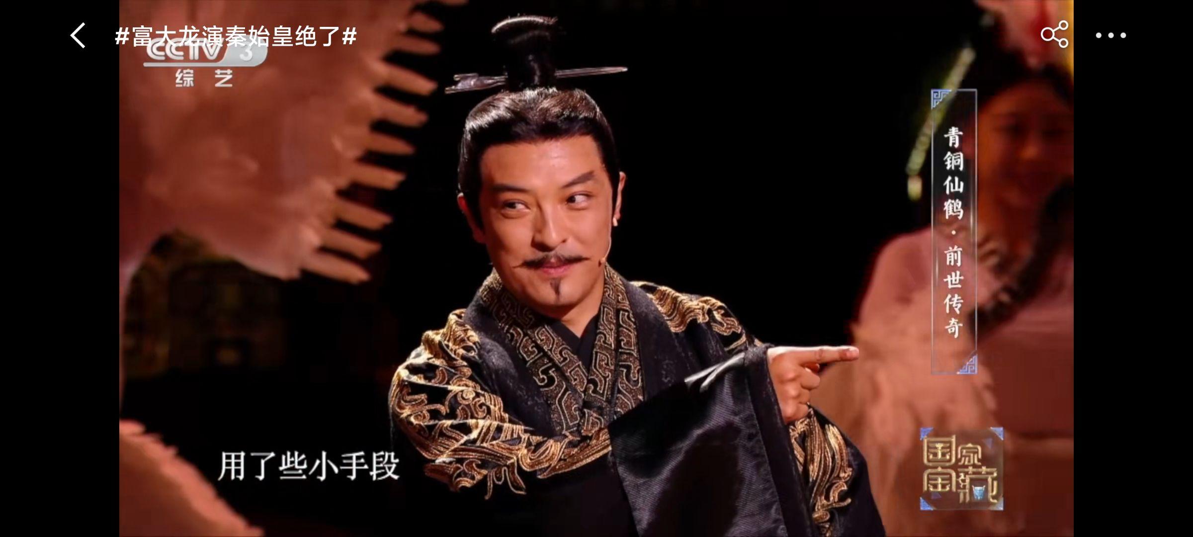 如何评价国家宝藏第三季中富大龙出演嬴政的表现