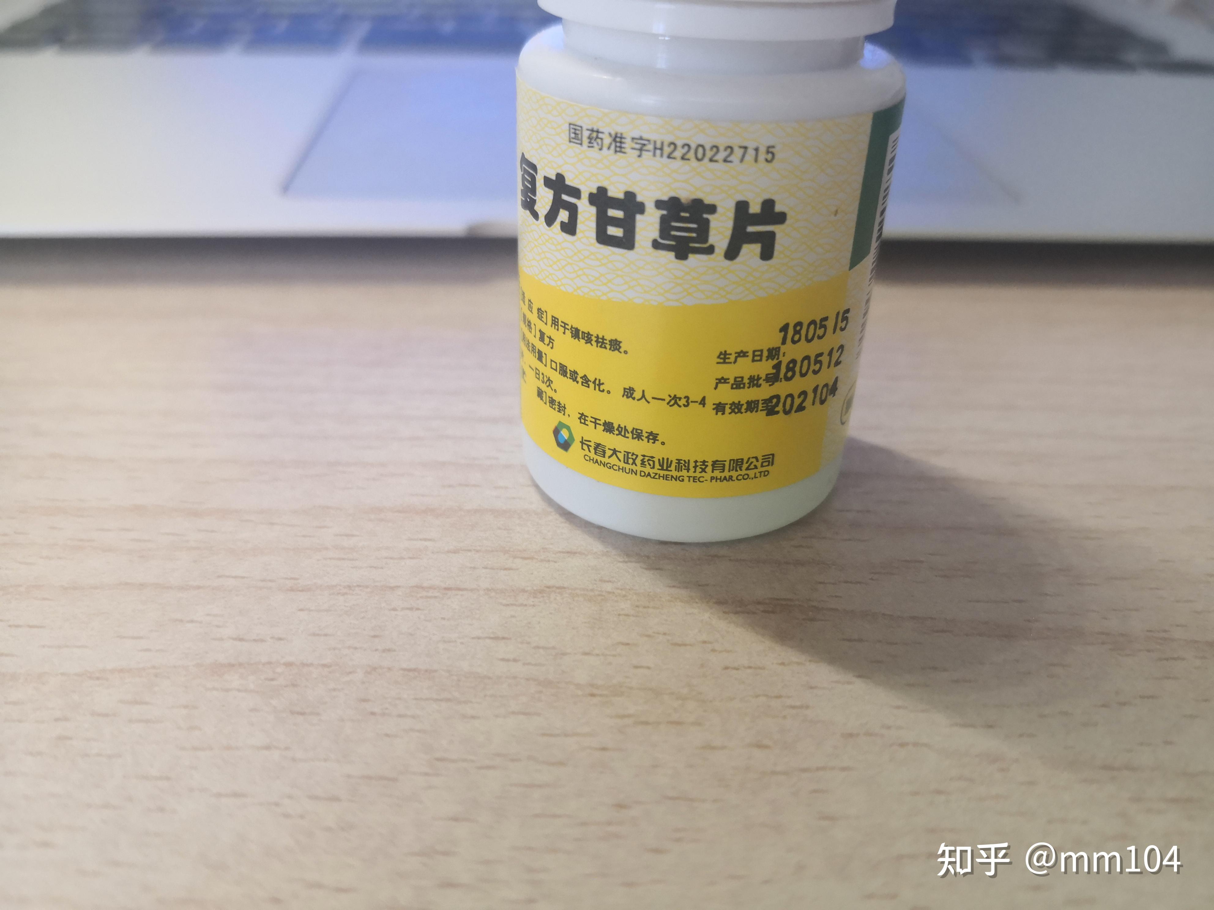 复方甘草片在市场几乎绝迹的真正原因是什么? - 知乎