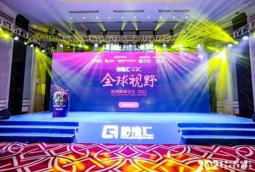 2021格隆汇·全球投资嘉年华开幕！花絮集锦，精彩回顾！！ - 知乎