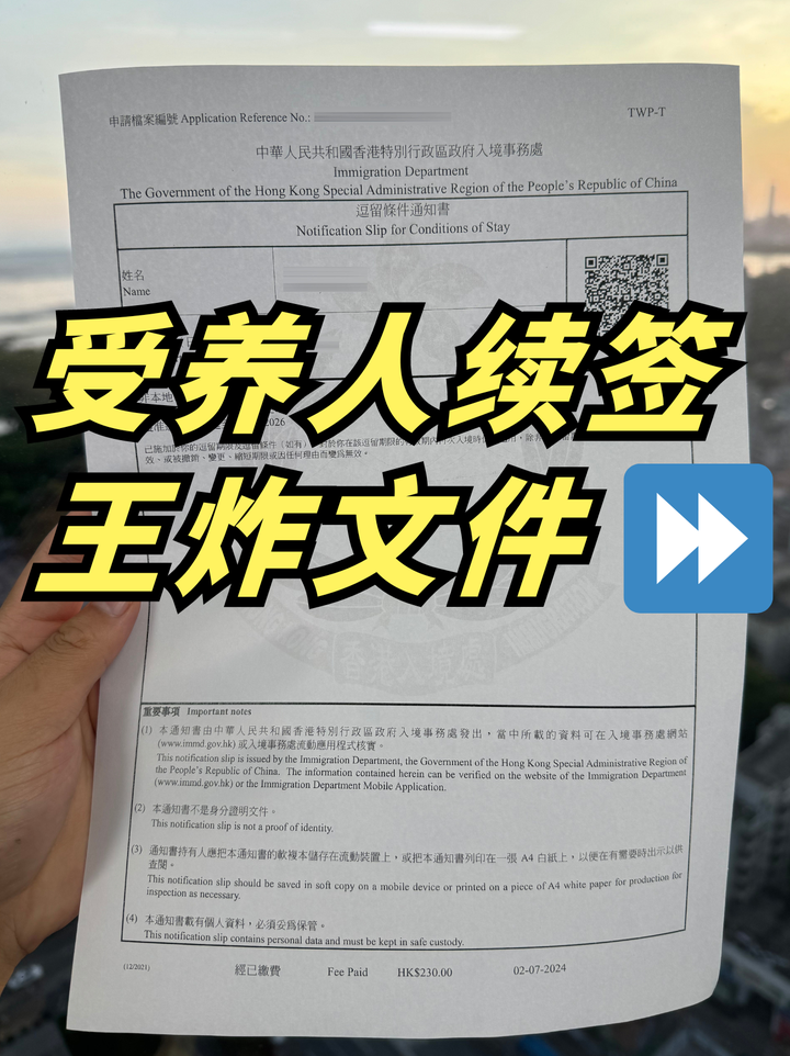 厘印只是基础,受养人续签这个才是王炸 - 知乎