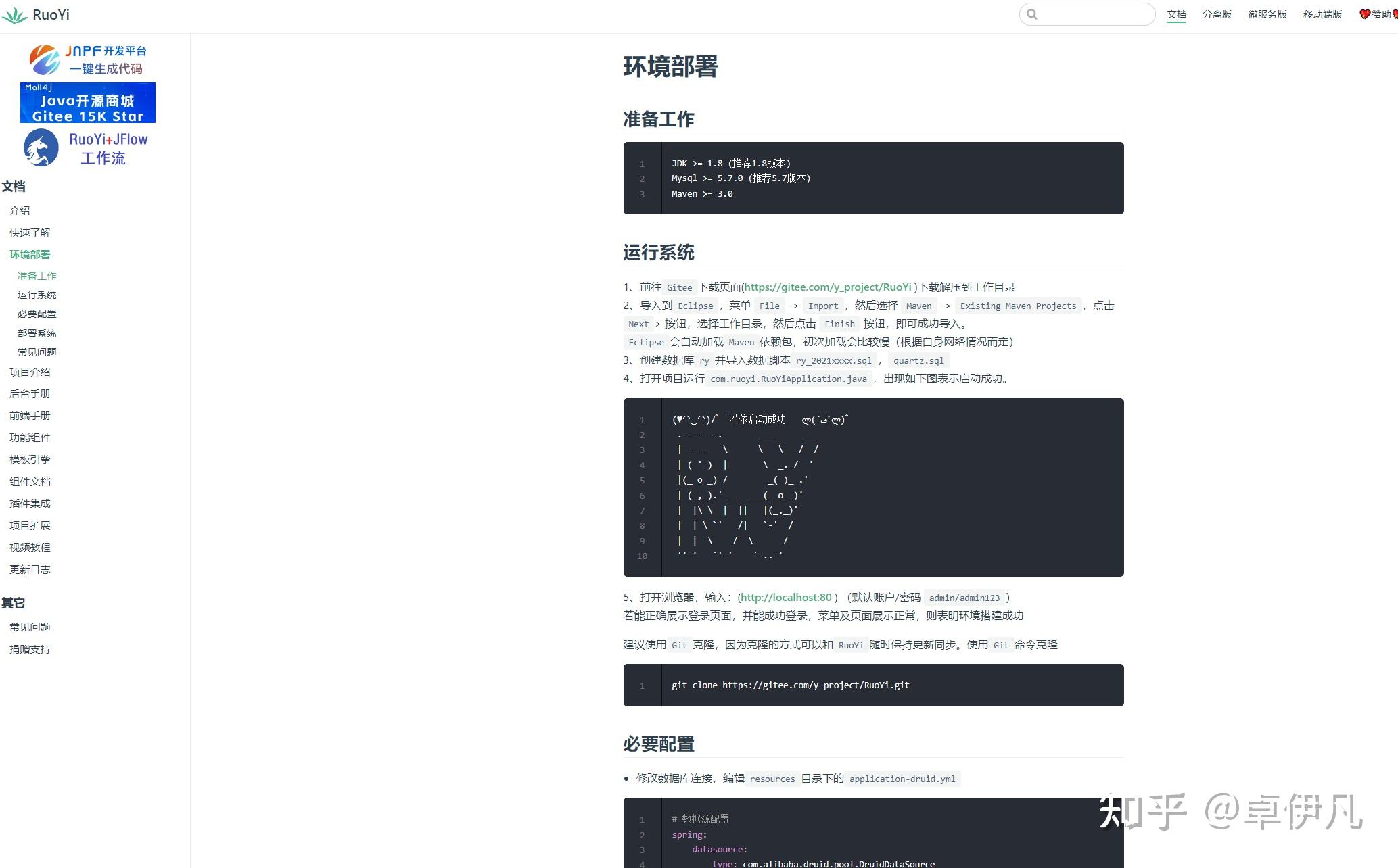 【03】Java+若依+vue.js技术栈实现钱包积分管理系统项目-若依框架搭建-服务端-后台管理-整体搭建-优雅草卓伊凡商业项目实战 - 知乎
