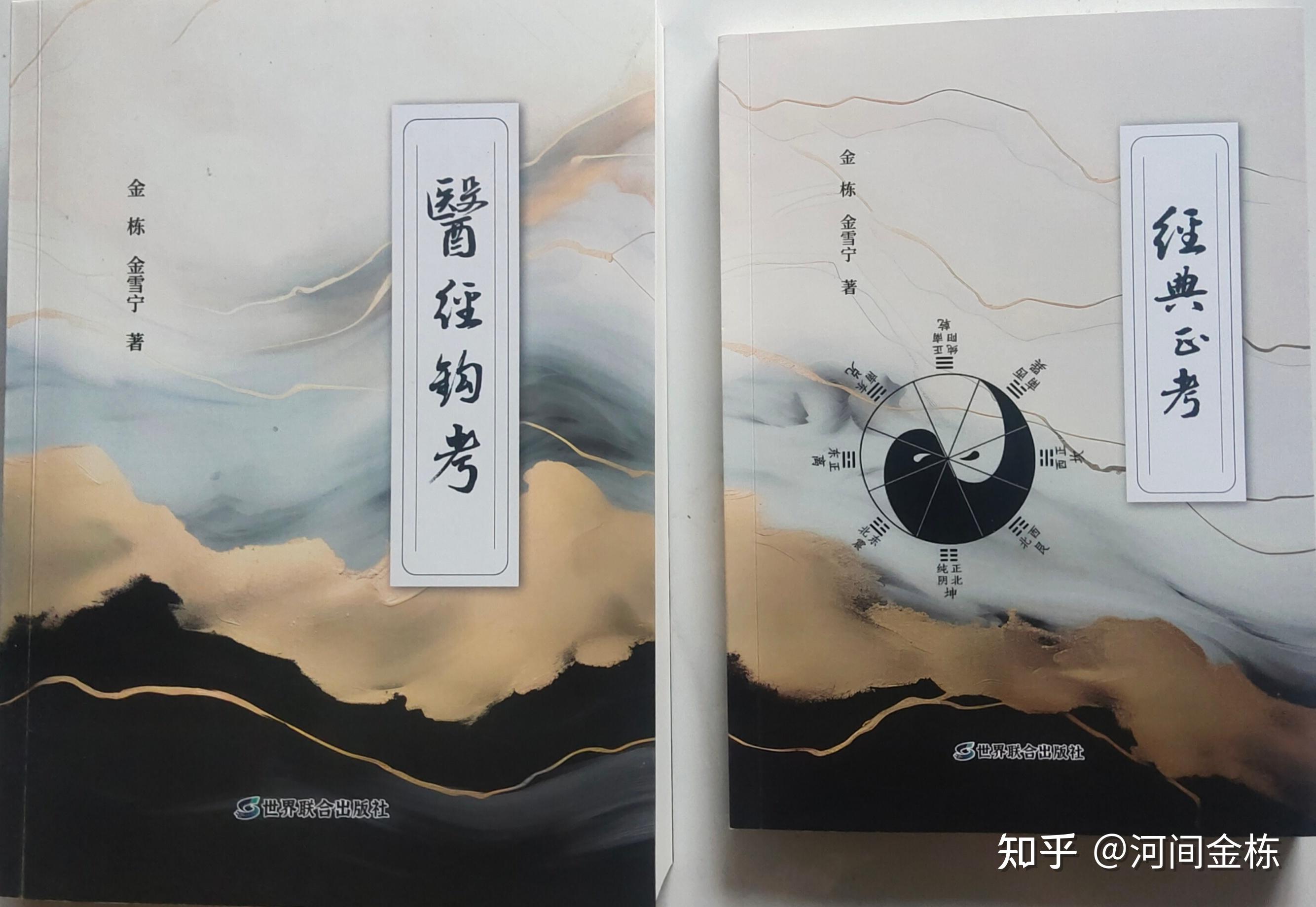 《黄帝内经》到底是什么时间成书的？作者有几个？到底是谁写的？ - 知乎